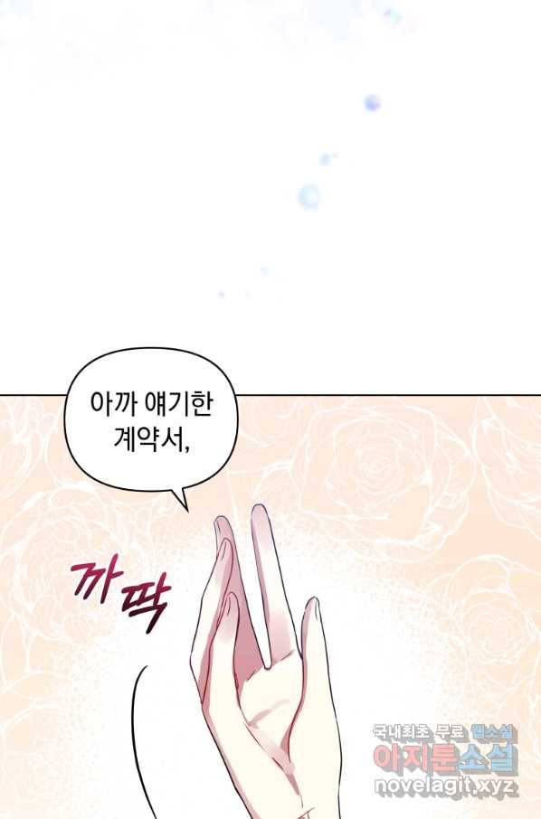 악녀인데 남주를 주워버렸다 9화 68
