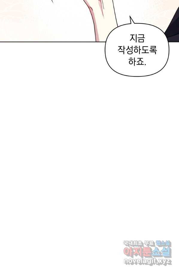 악녀인데 남주를 주워버렸다 9화 69
