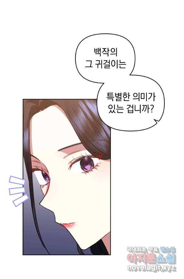 악녀인데 남주를 주워버렸다 9화 76