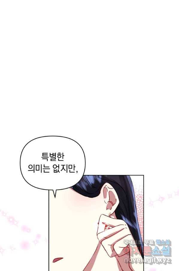 악녀인데 남주를 주워버렸다 9화 77