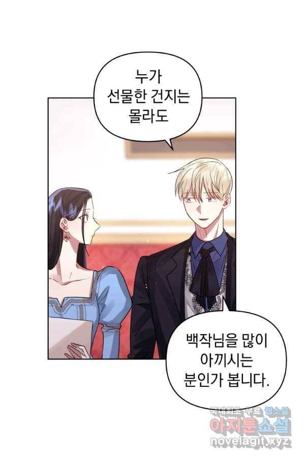 악녀인데 남주를 주워버렸다 9화 80
