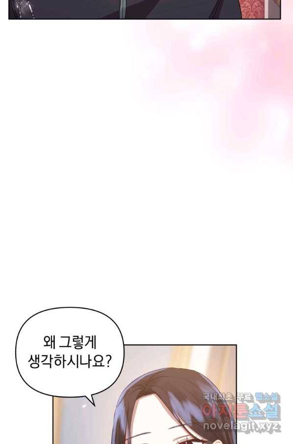 악녀인데 남주를 주워버렸다 9화 83