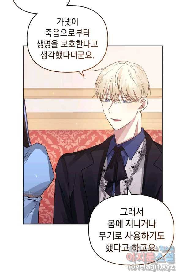 악녀인데 남주를 주워버렸다 9화 88