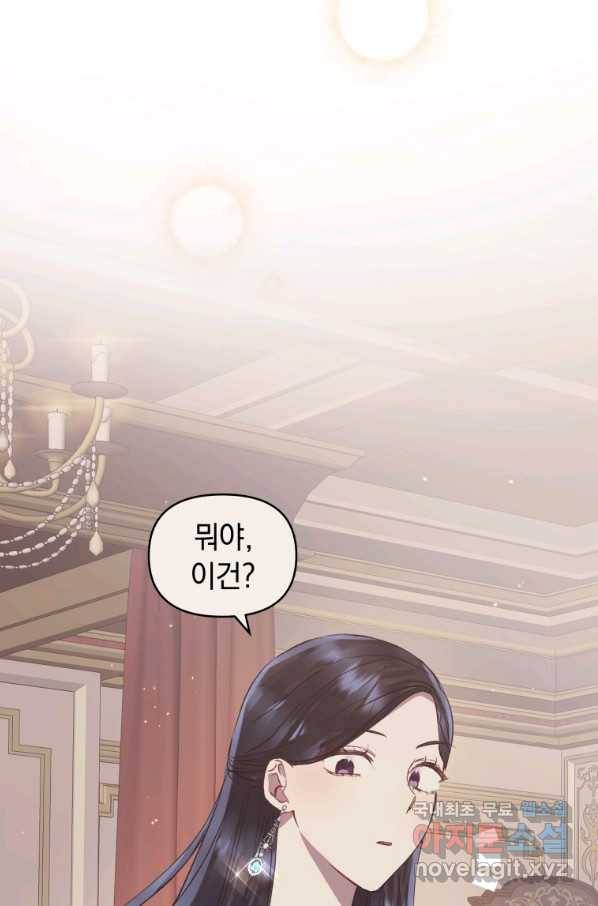 악녀인데 남주를 주워버렸다 9화 92