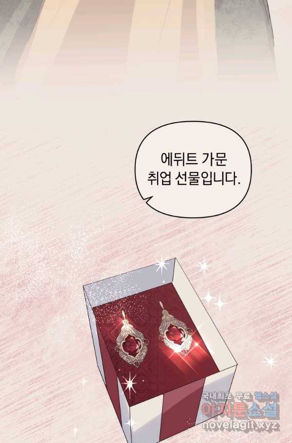 악녀인데 남주를 주워버렸다 9화 94