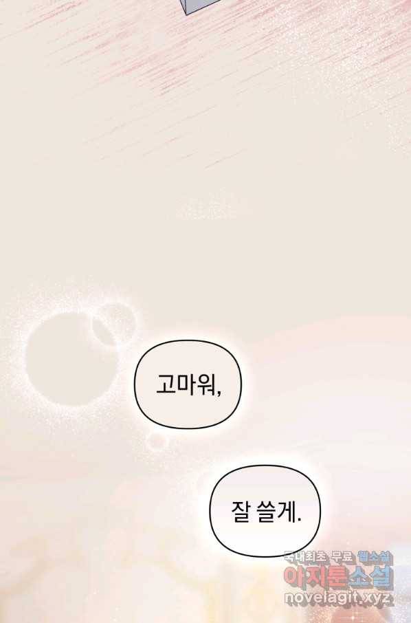 악녀인데 남주를 주워버렸다 9화 95