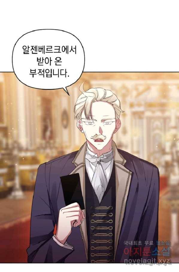 악녀인데 남주를 주워버렸다 14화 5
