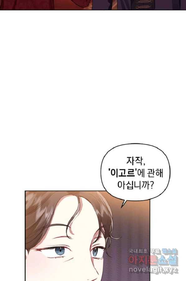 악녀인데 남주를 주워버렸다 14화 10