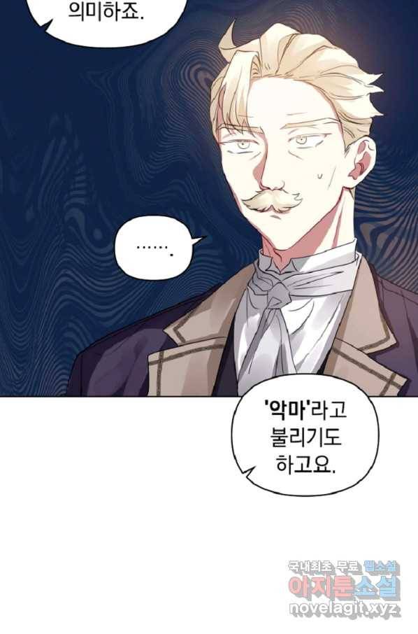 악녀인데 남주를 주워버렸다 14화 12