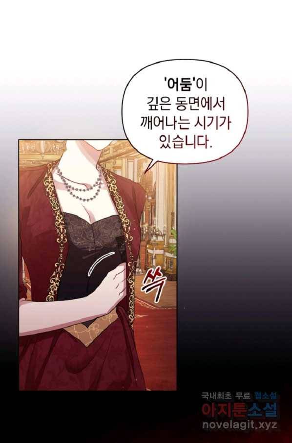 악녀인데 남주를 주워버렸다 14화 13