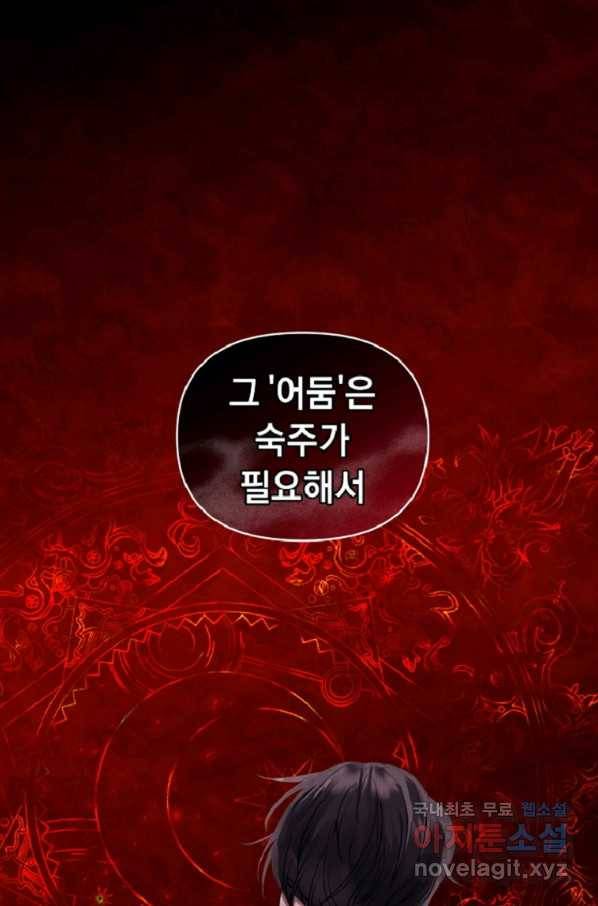 악녀인데 남주를 주워버렸다 14화 14