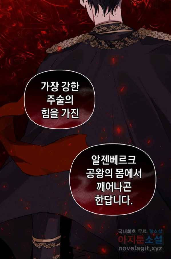 악녀인데 남주를 주워버렸다 14화 15