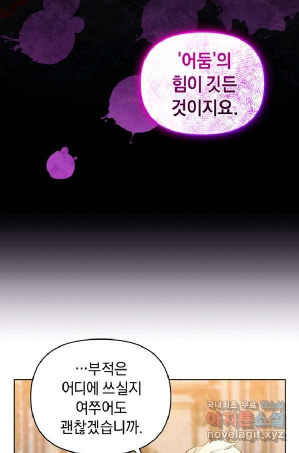 악녀인데 남주를 주워버렸다 14화 18