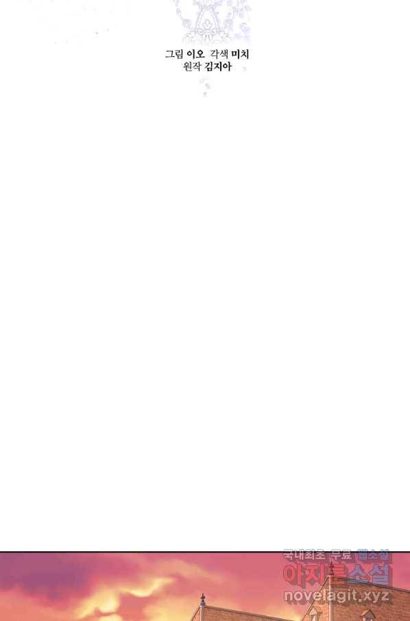 악녀인데 남주를 주워버렸다 14화 26
