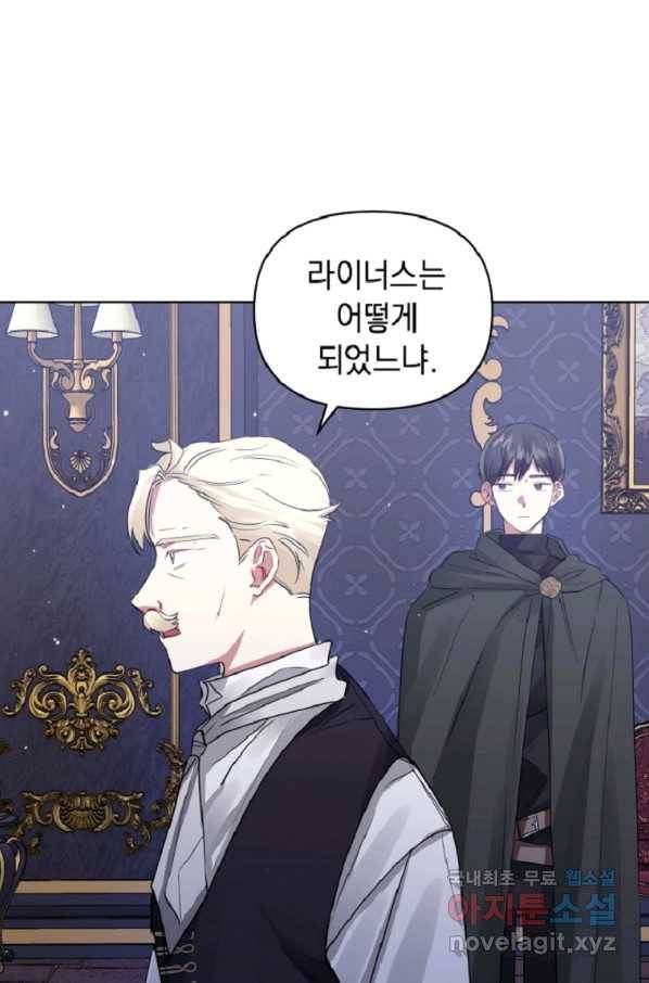 악녀인데 남주를 주워버렸다 14화 29