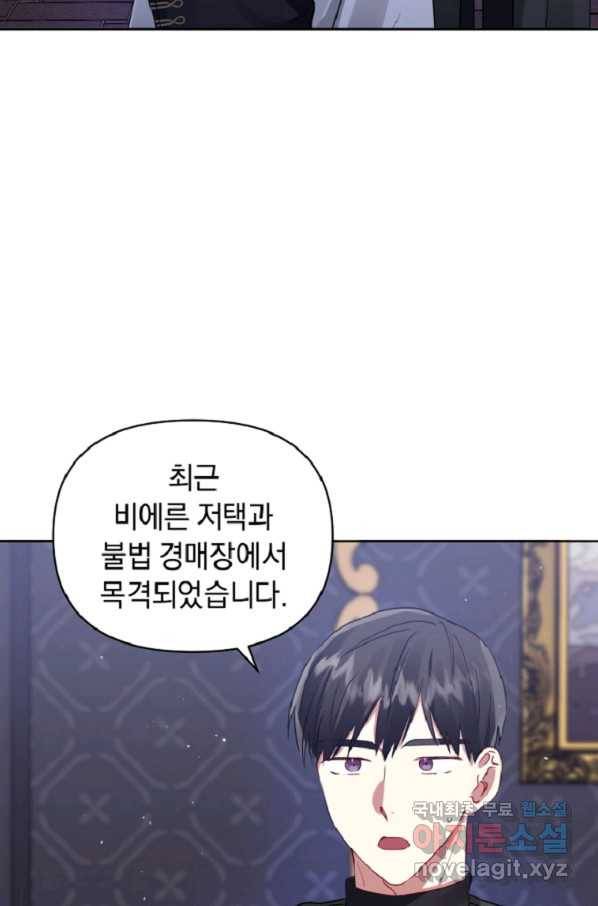 악녀인데 남주를 주워버렸다 14화 30