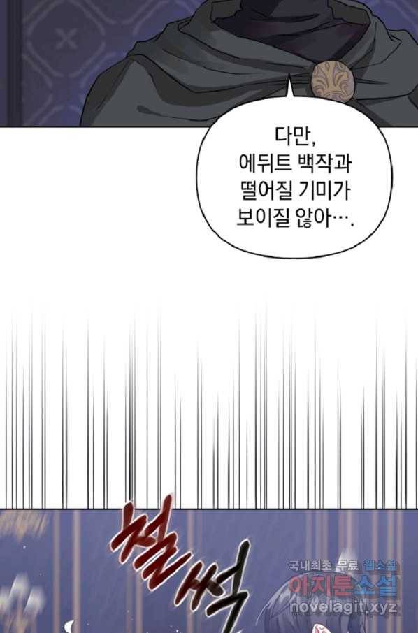악녀인데 남주를 주워버렸다 14화 31