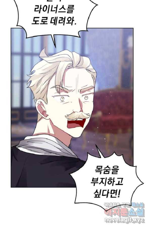 악녀인데 남주를 주워버렸다 14화 33