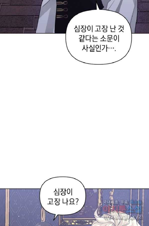 악녀인데 남주를 주워버렸다 14화 38