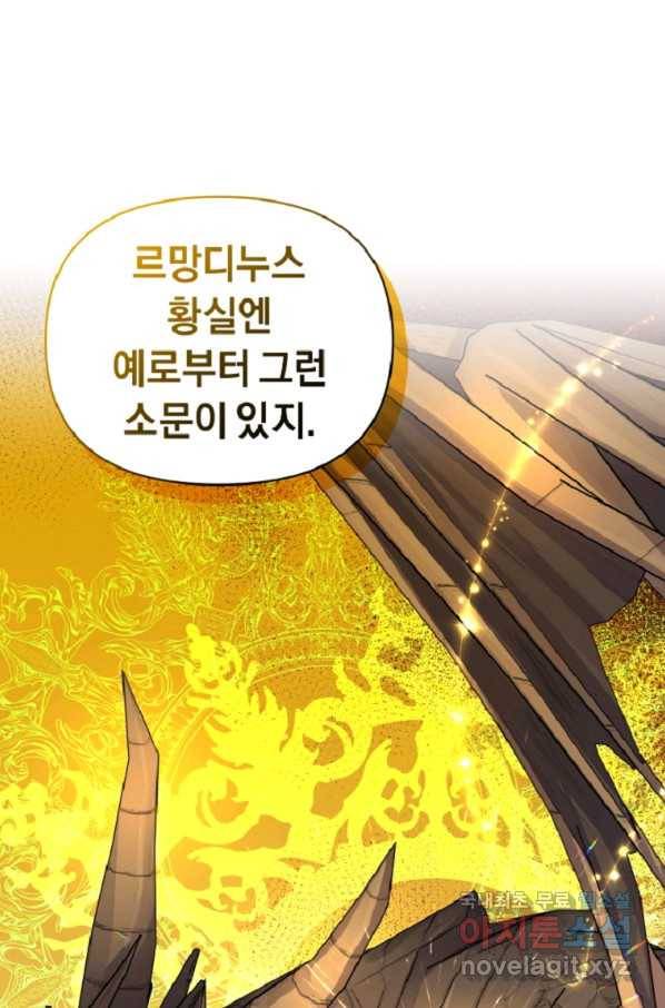 악녀인데 남주를 주워버렸다 14화 40