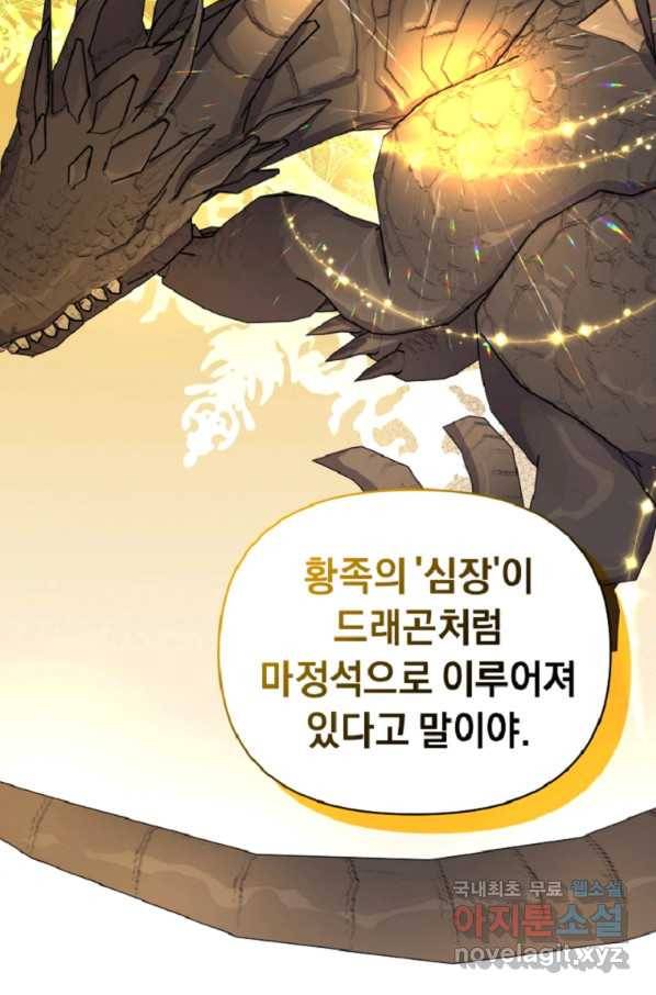 악녀인데 남주를 주워버렸다 14화 41