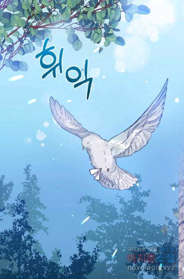 악녀인데 남주를 주워버렸다 14화 44