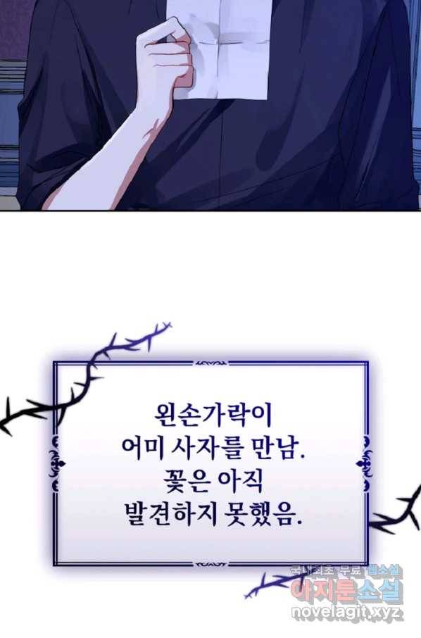 악녀인데 남주를 주워버렸다 14화 47