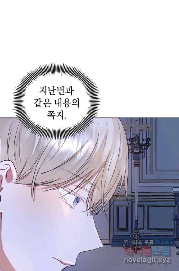 악녀인데 남주를 주워버렸다 14화 48