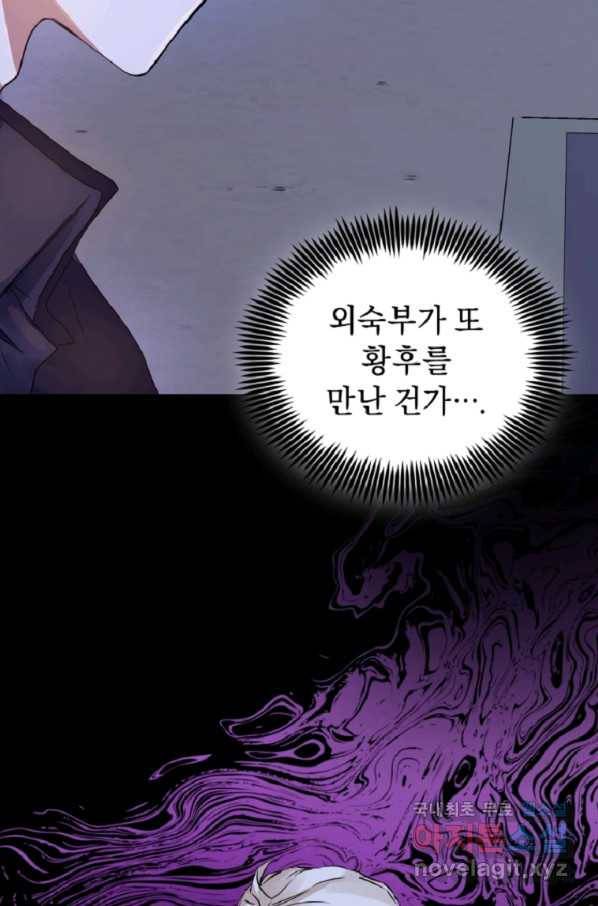 악녀인데 남주를 주워버렸다 14화 49