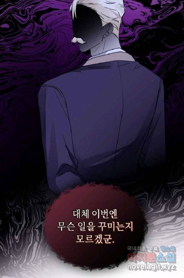악녀인데 남주를 주워버렸다 14화 50