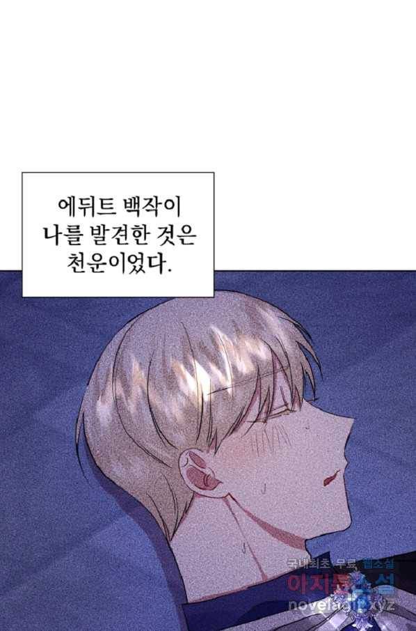 악녀인데 남주를 주워버렸다 14화 54
