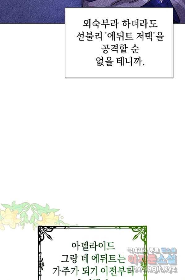 악녀인데 남주를 주워버렸다 14화 55