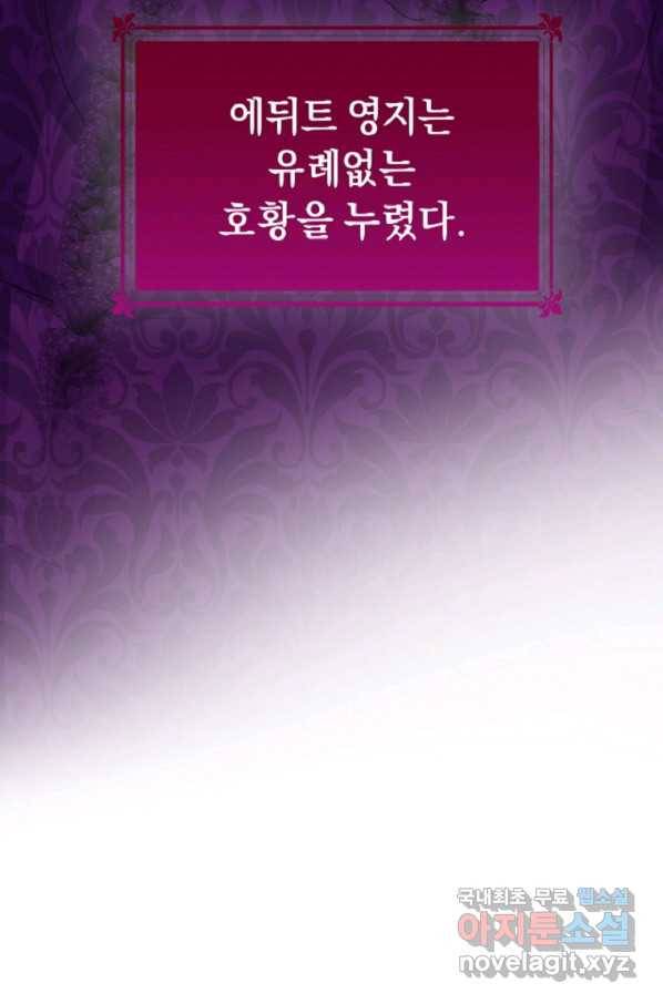 악녀인데 남주를 주워버렸다 14화 61