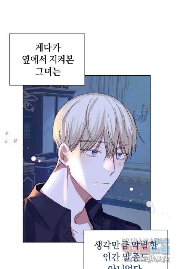 악녀인데 남주를 주워버렸다 14화 62
