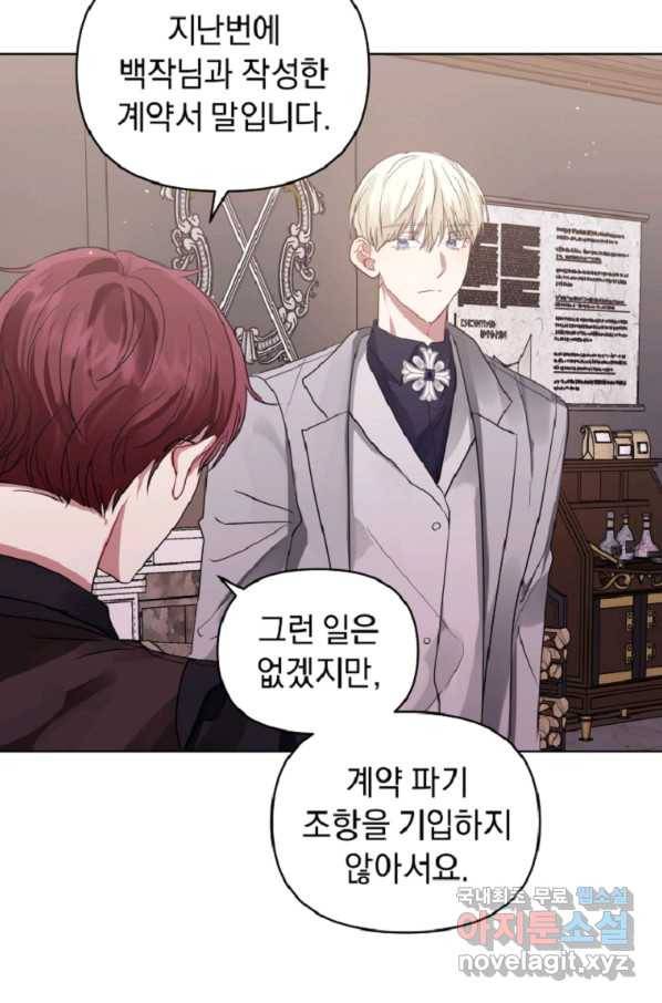 악녀인데 남주를 주워버렸다 14화 69