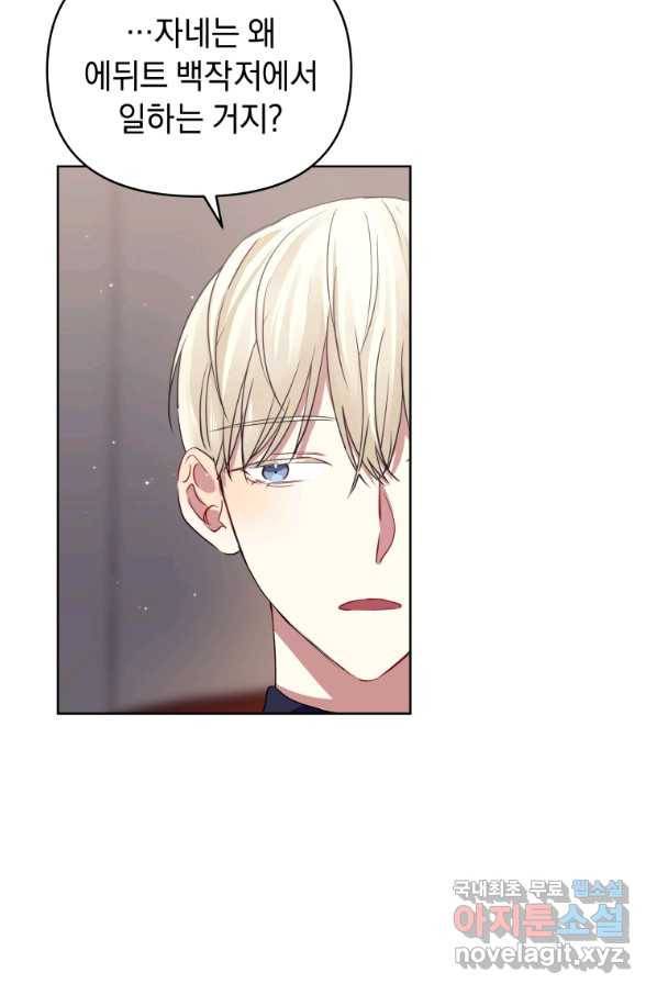 악녀인데 남주를 주워버렸다 14화 74