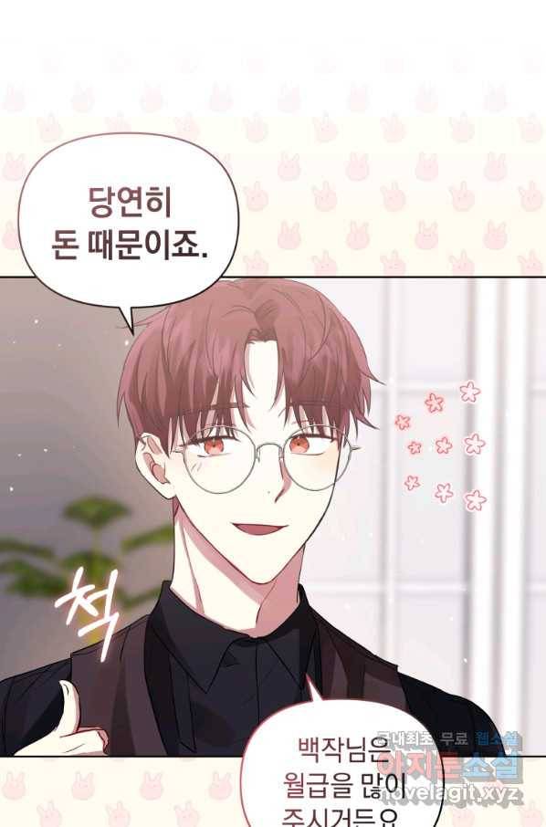 악녀인데 남주를 주워버렸다 14화 75