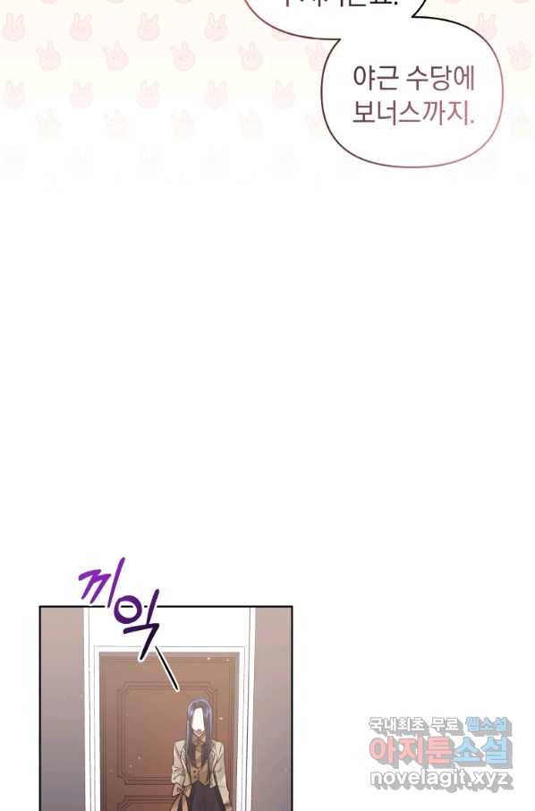 악녀인데 남주를 주워버렸다 14화 76