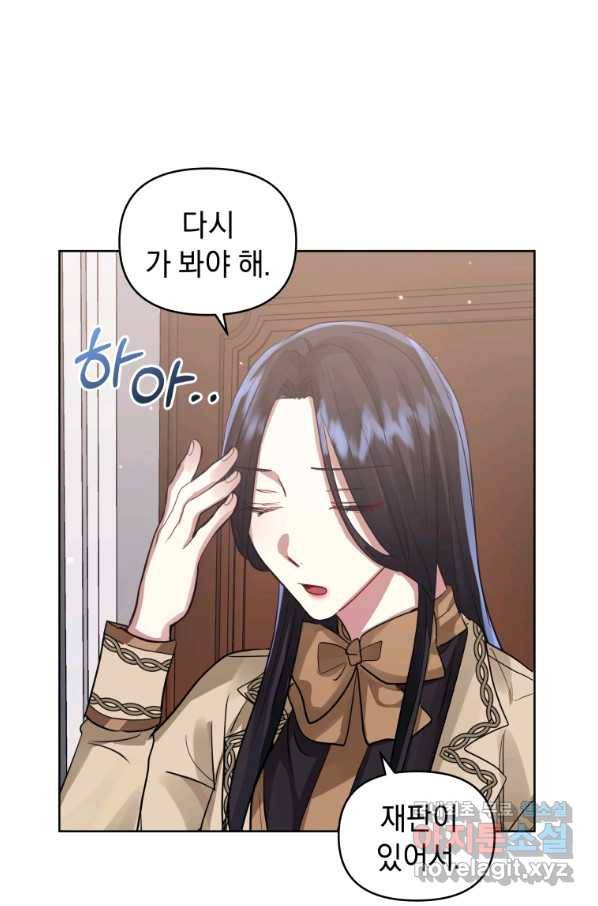악녀인데 남주를 주워버렸다 14화 79