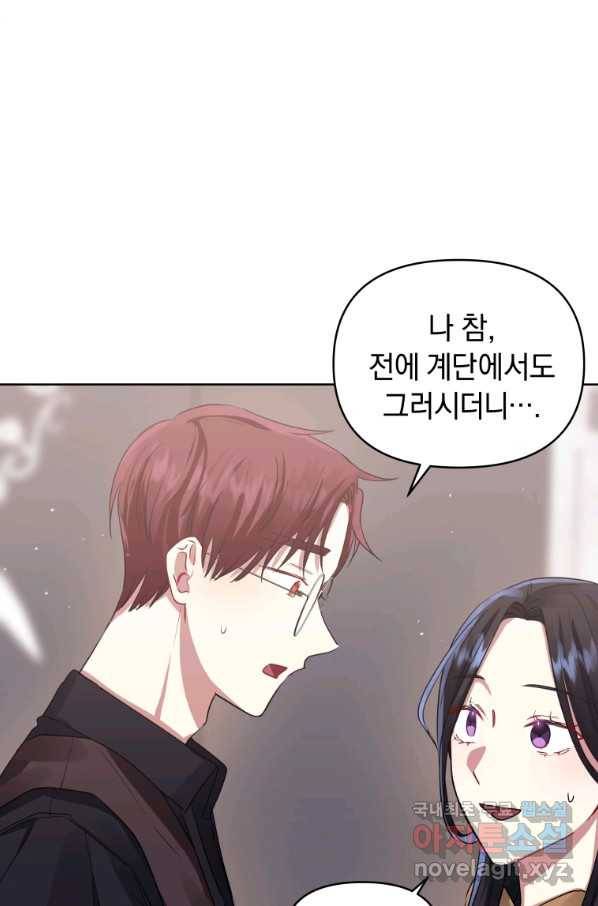 악녀인데 남주를 주워버렸다 14화 88
