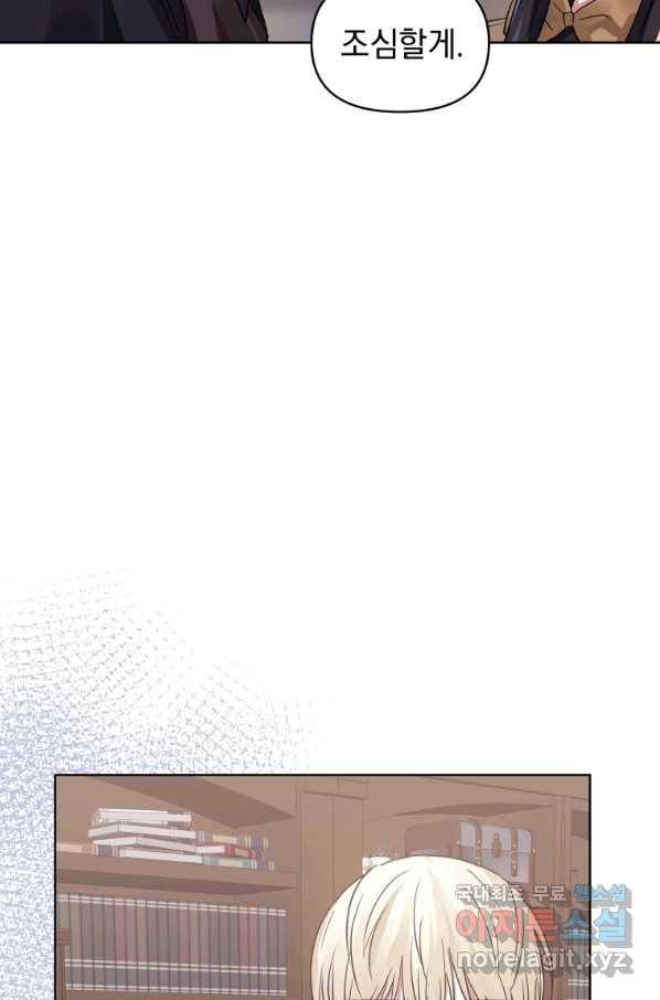 악녀인데 남주를 주워버렸다 14화 89