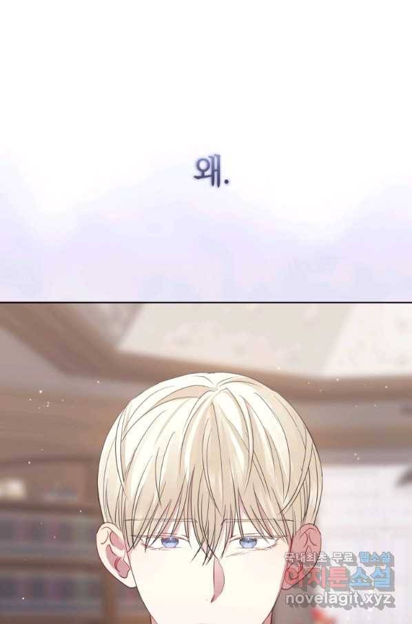 악녀인데 남주를 주워버렸다 14화 94