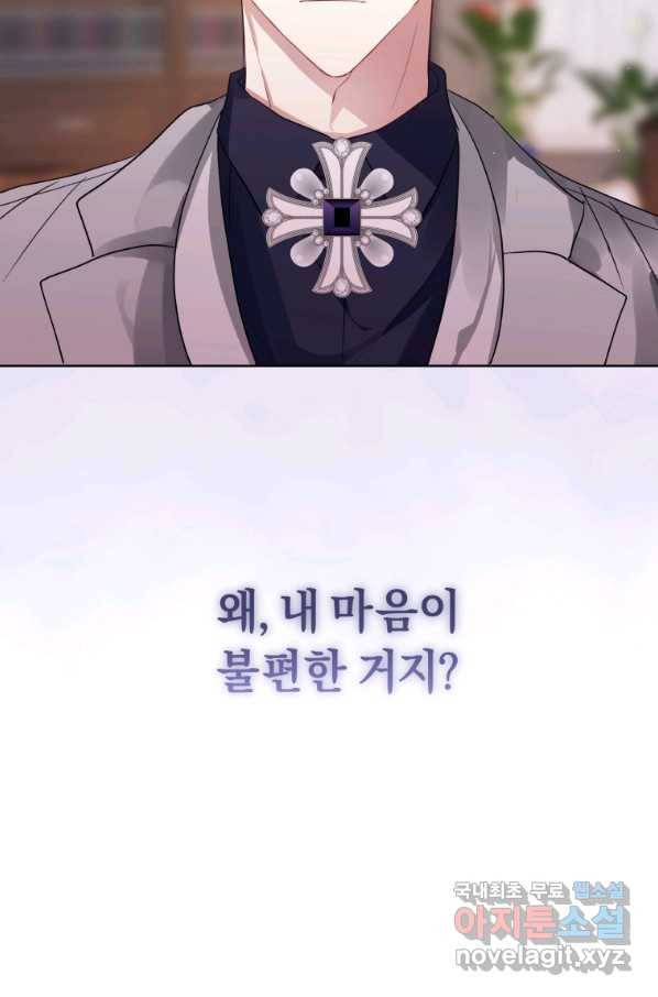 악녀인데 남주를 주워버렸다 14화 95