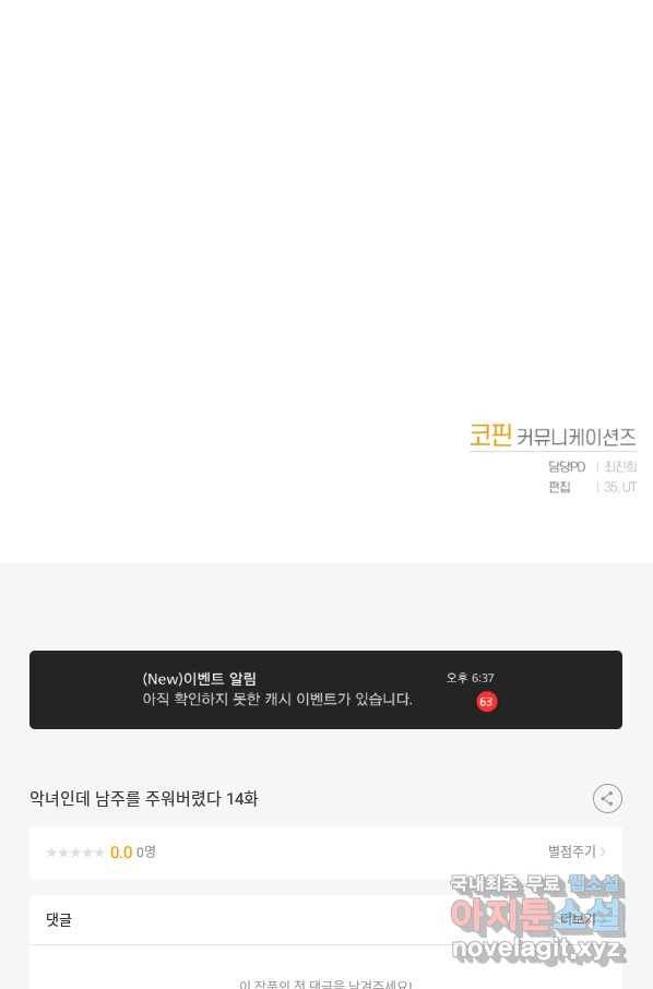 악녀인데 남주를 주워버렸다 14화 96