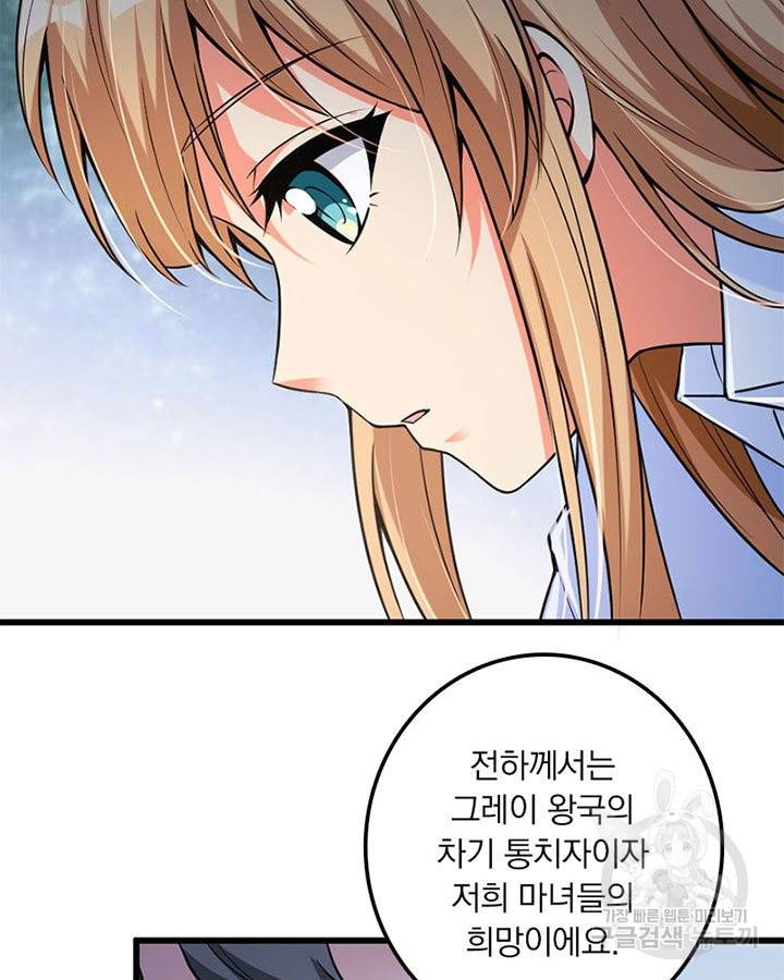 마녀를 지켜라 185화 13
