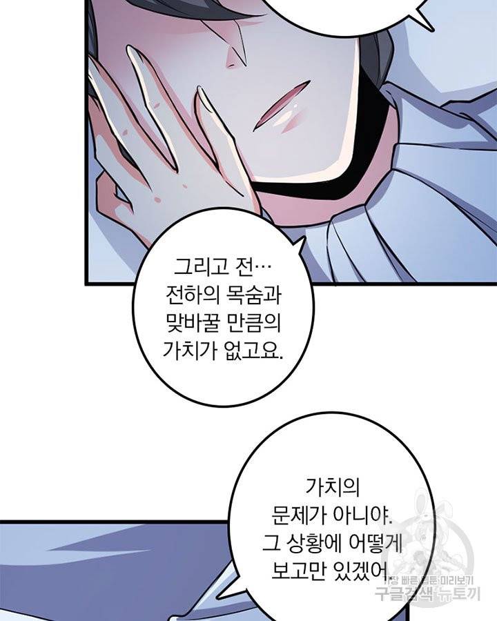 마녀를 지켜라 185화 14