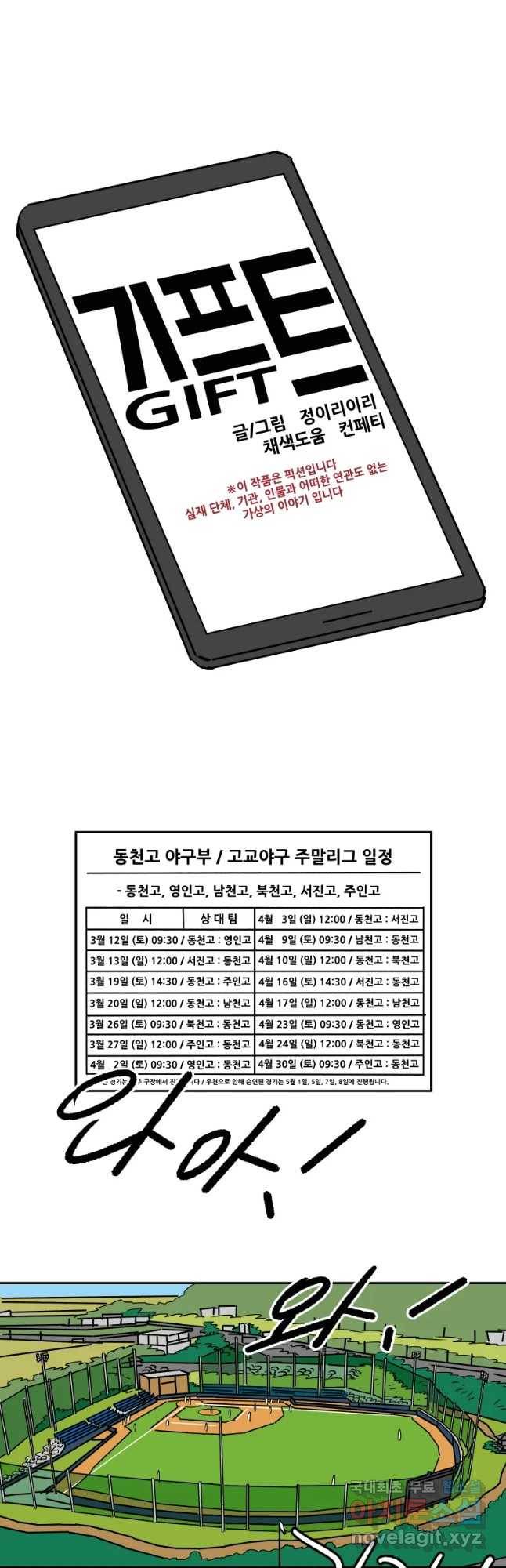기프트 47화_자존심vs자존감(7) : 상승 3