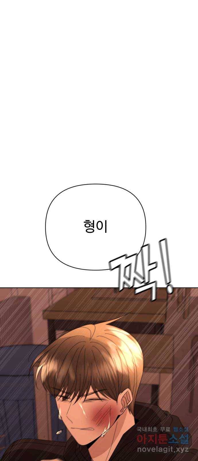 나타나주세요! 58화 - 그가 할 수 있었던 1