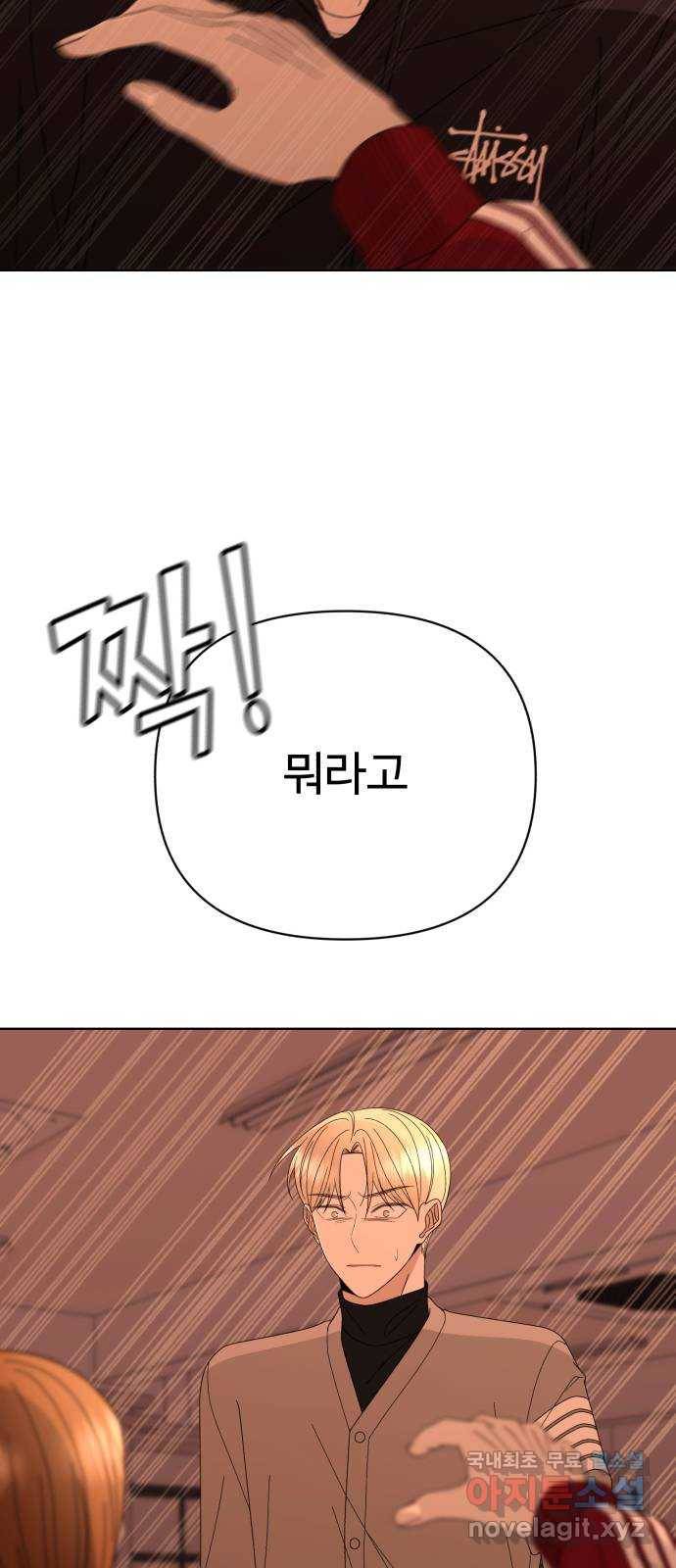 나타나주세요! 58화 - 그가 할 수 있었던 2