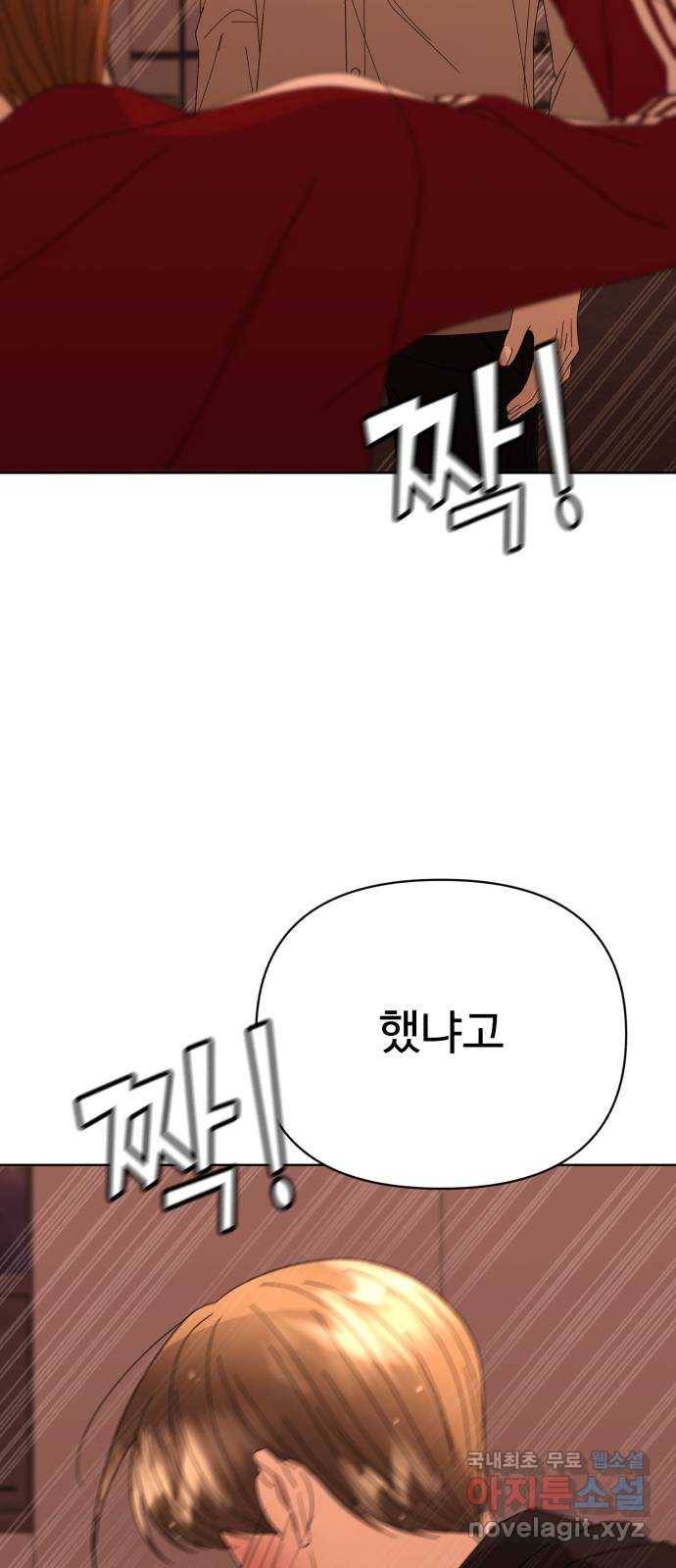 나타나주세요! 58화 - 그가 할 수 있었던 3